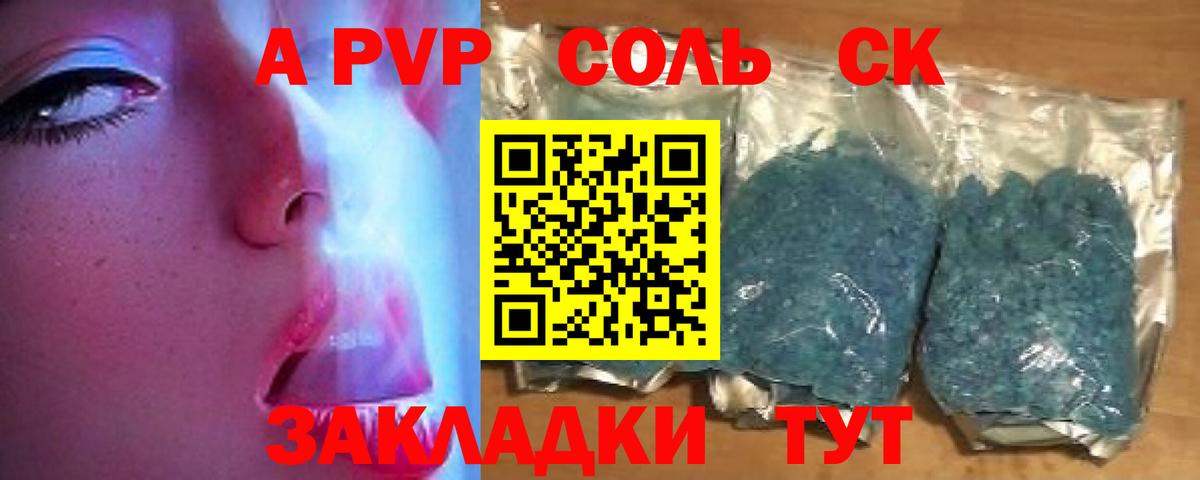A PVP кристаллы Глазов