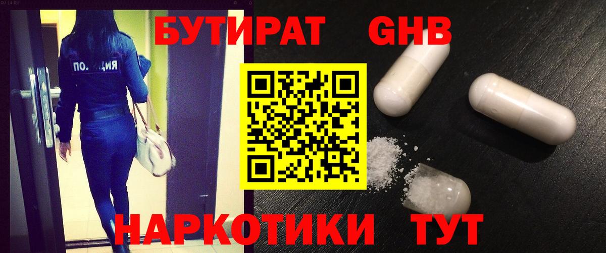 БУТИРАТ 1.4BDO  Вход с VPN  Глазов 