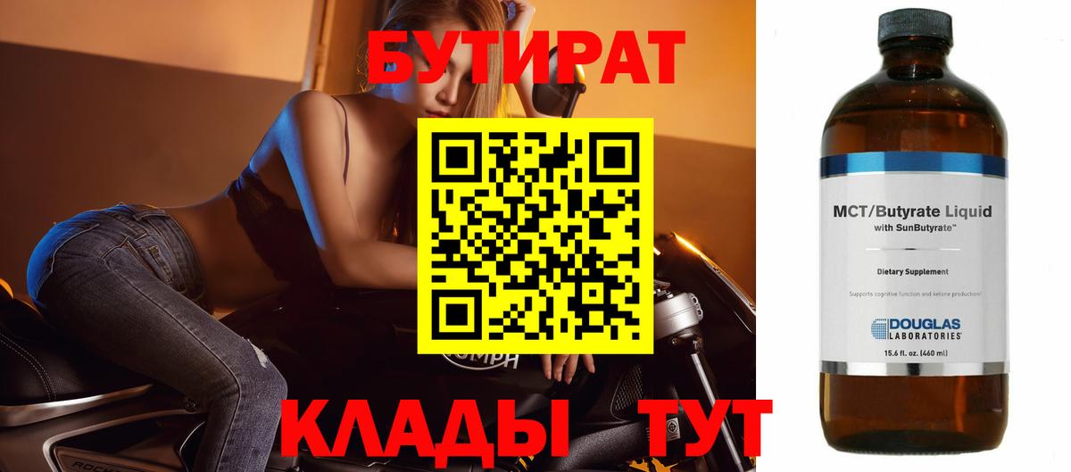Бутират оксана Глазов