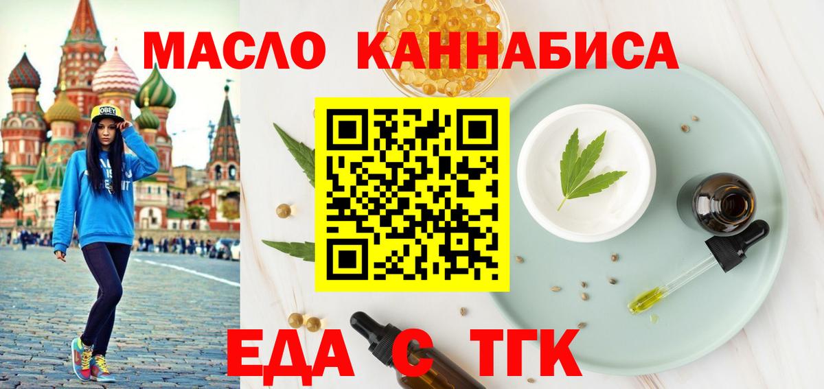 Еда ТГК марихуана  Вход с VPN  Глазов 