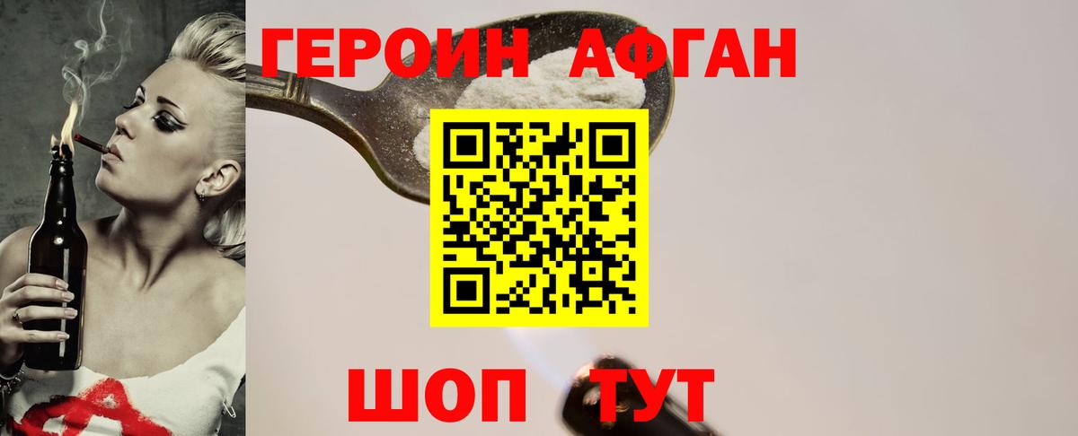 Героин белый Глазов