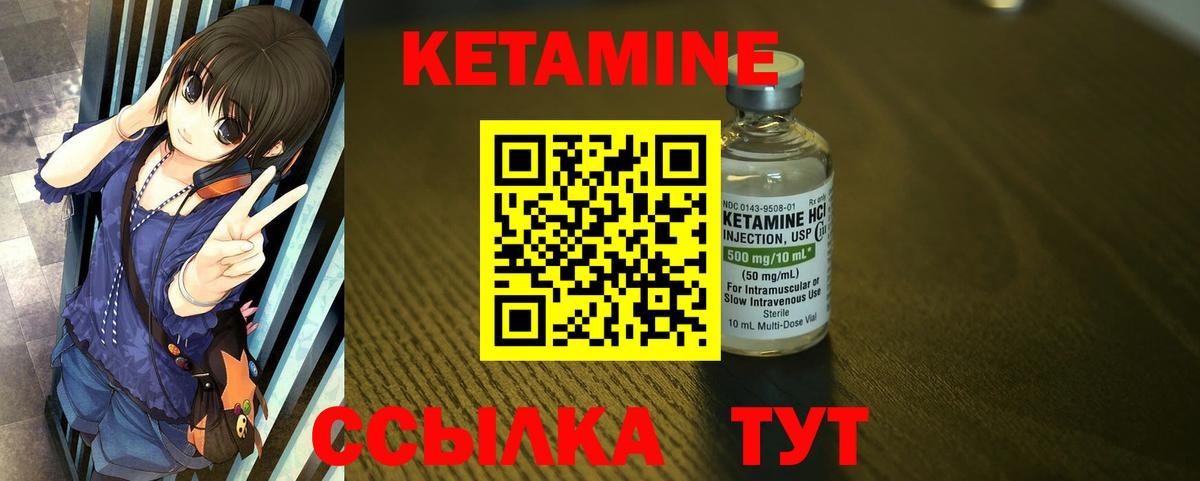 КЕТАМИН ketamine Глазов