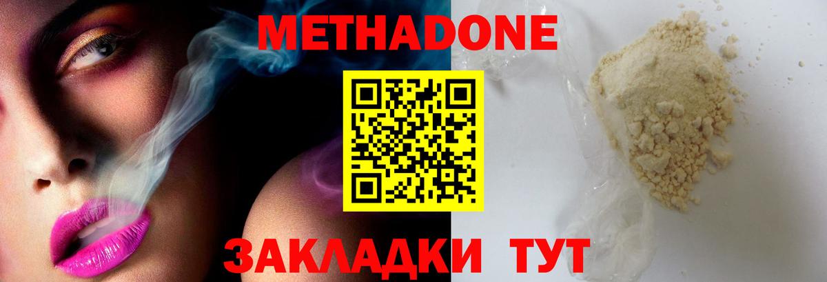 МЕТАДОН methadone  Вход с VPN  Метадон мёд  даркнет какой сайт  Глазов 