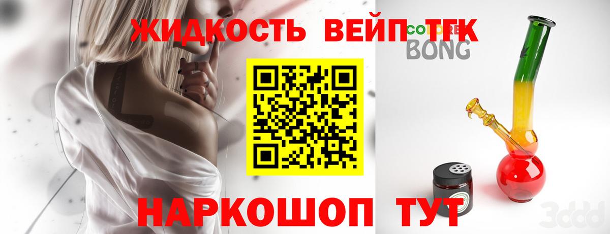 ТГК вейп  магазин  наркотиков  Вход с VPN  Глазов  Дистиллят ТГК Wax 